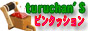 turuchanS�p�b�`���[�N�̃y�[�W