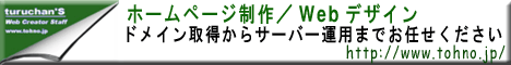 ホームページ制作はturuchanS